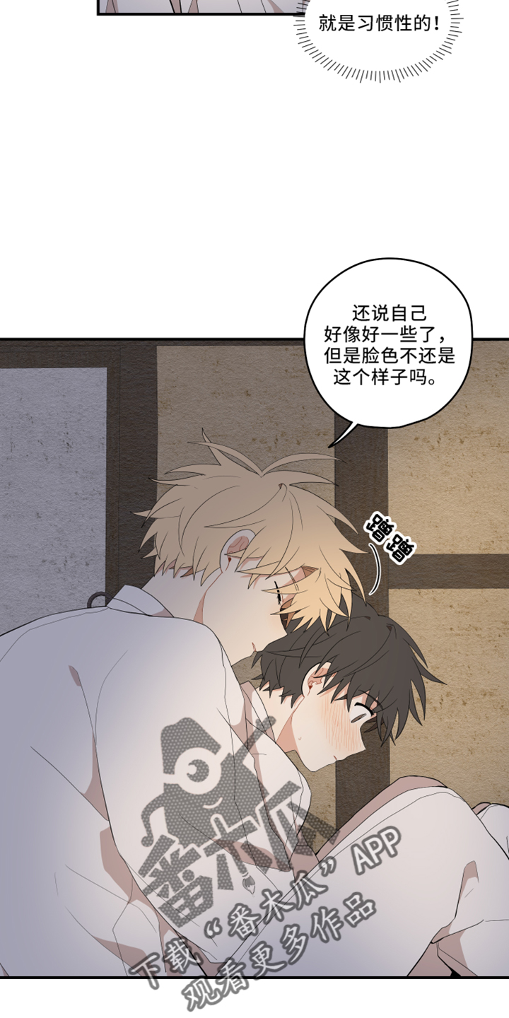 砚与龙漫画,第50章：别推开3图