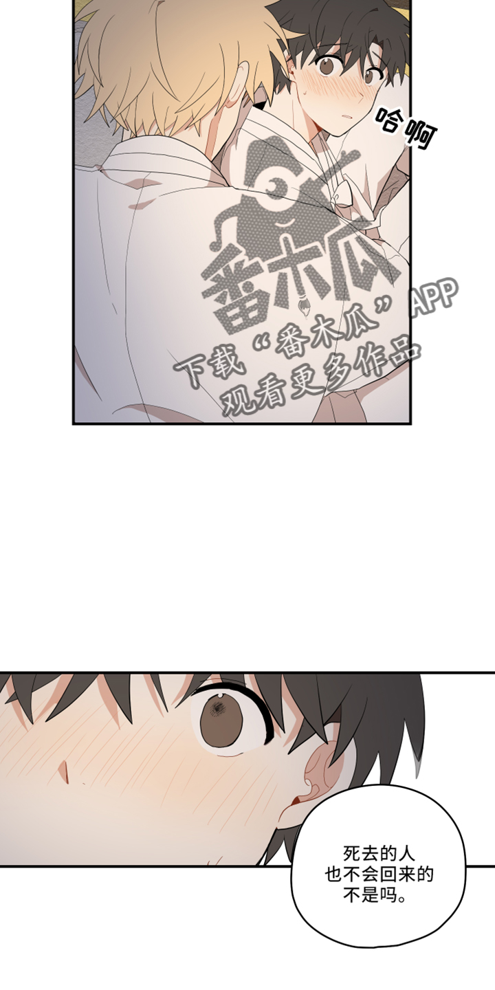 砚与龙漫画,第49章：去哪了3图