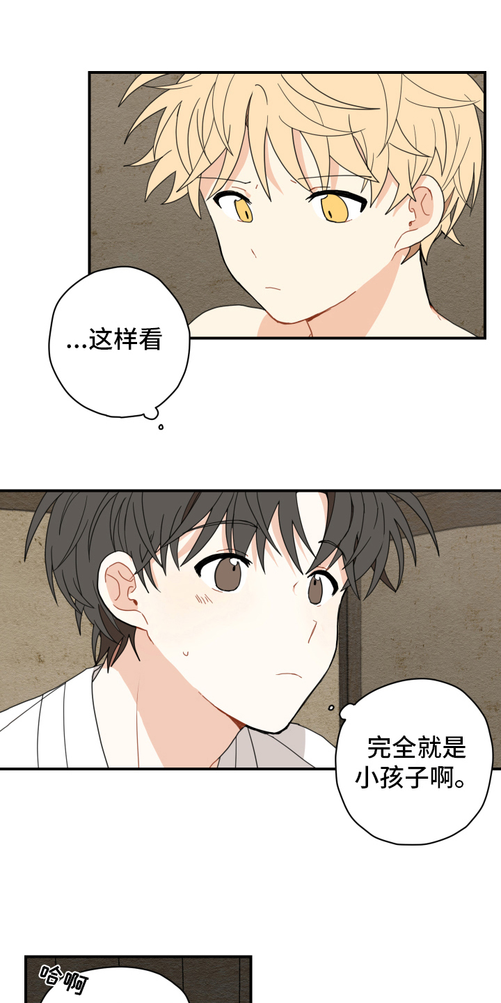 砚与龙完结了吗漫画,第12章：缺乏常识2图