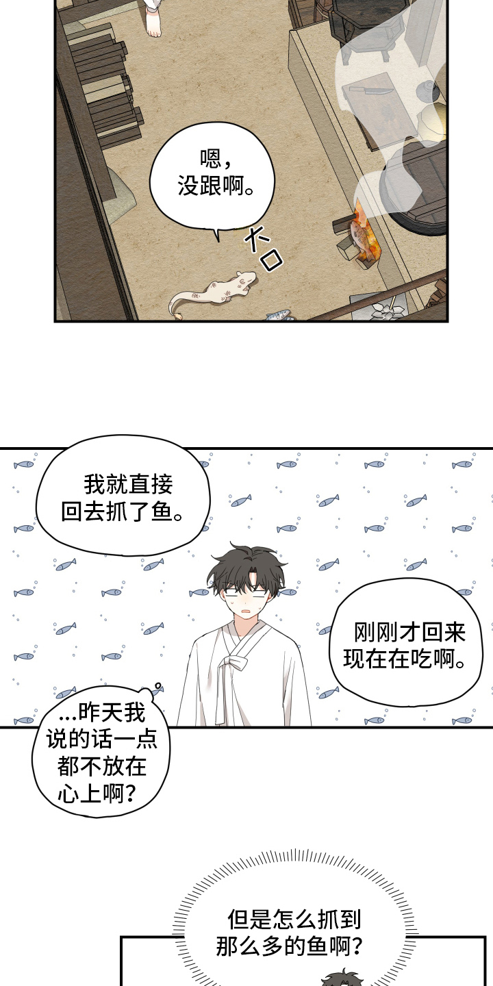 砚与龙漫画,第8章：抓鱼2图