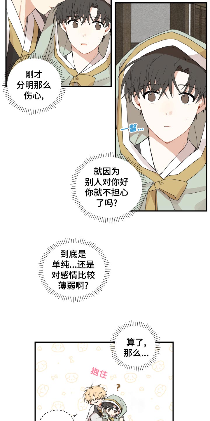 砚与龙完结了吗漫画,第28章：奇怪的味道2图