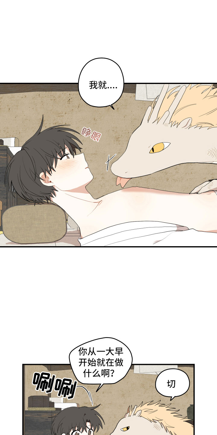 砚与龙漫画,第43章：我饿了4图