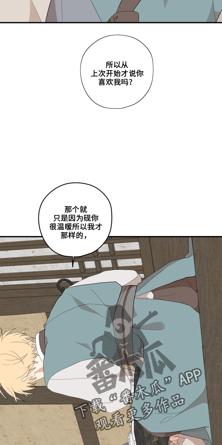 砚与龙漫画,第47章：伤心4图