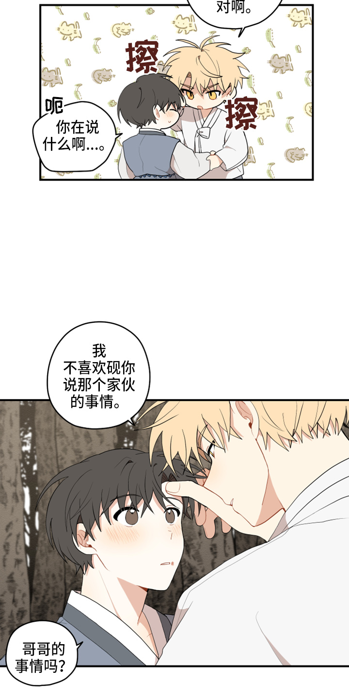 虎与龙漫画,第41章：嫉妒2图