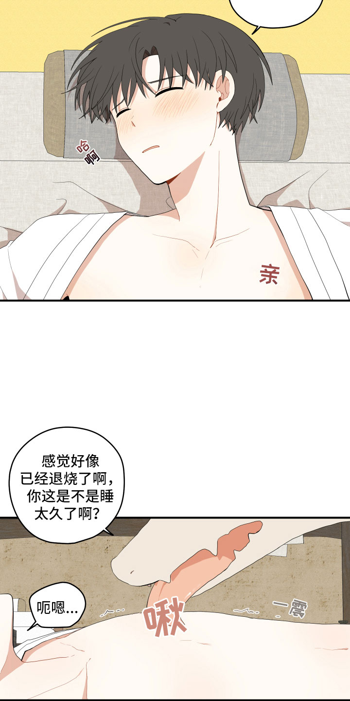 砚与龙漫画,第43章：我饿了2图