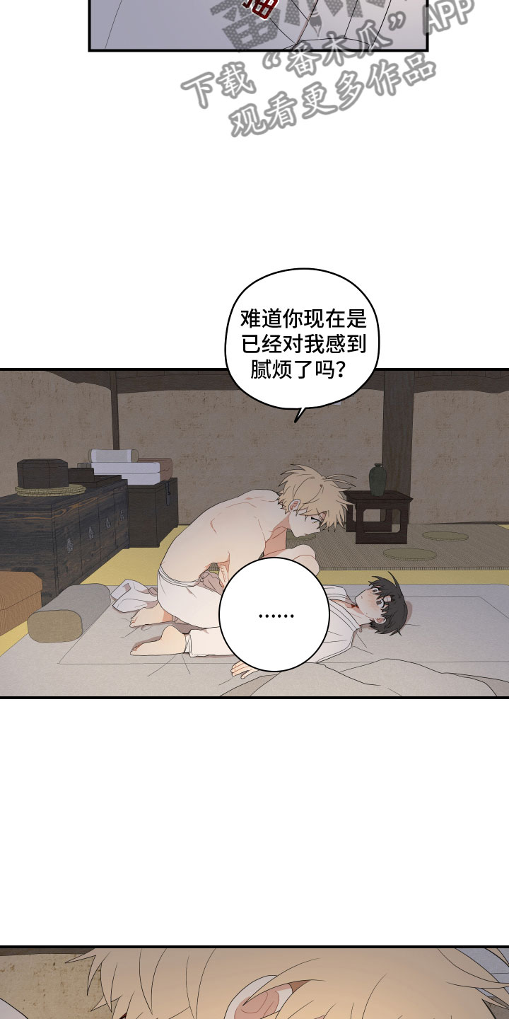 砚与龙完结了吗漫画,第52章：不要2图