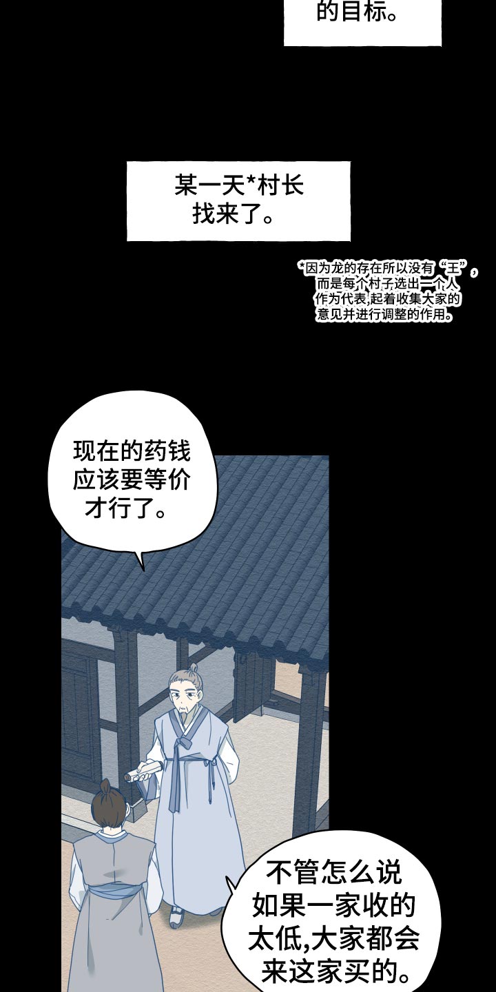 砚与龙完结了吗漫画,第19章：剪头发2图