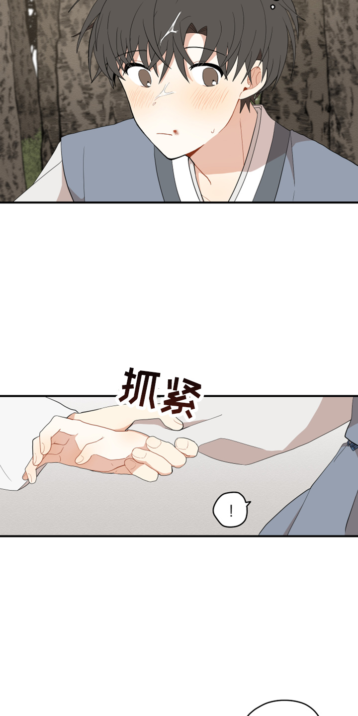 砚与龙漫画,第41章：嫉妒5图