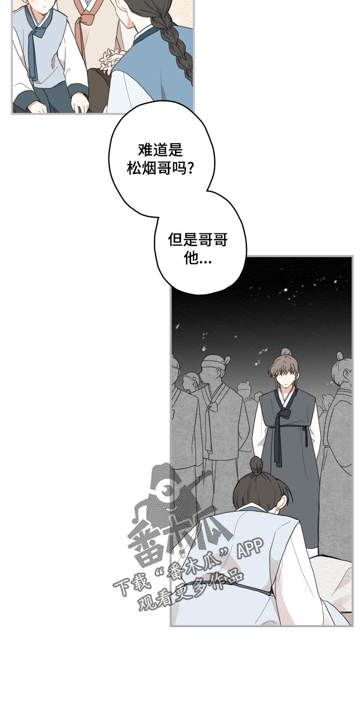 砚与龙完结了吗漫画,第26章：孤独一人1图
