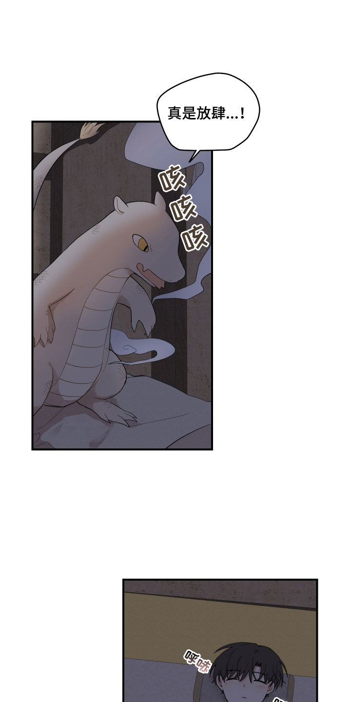 砚与龙完结了吗漫画,第59章：【番外】好冷3图