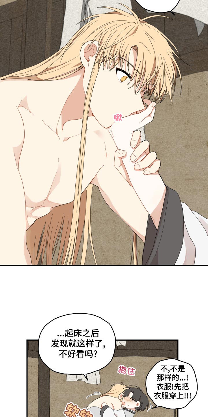 砚与龙完结了吗漫画,第24章：成长4图