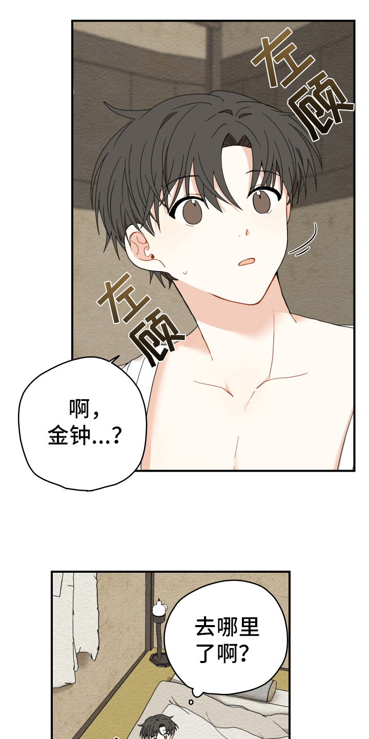 砚与龙完结了吗漫画,第17章：生活5图