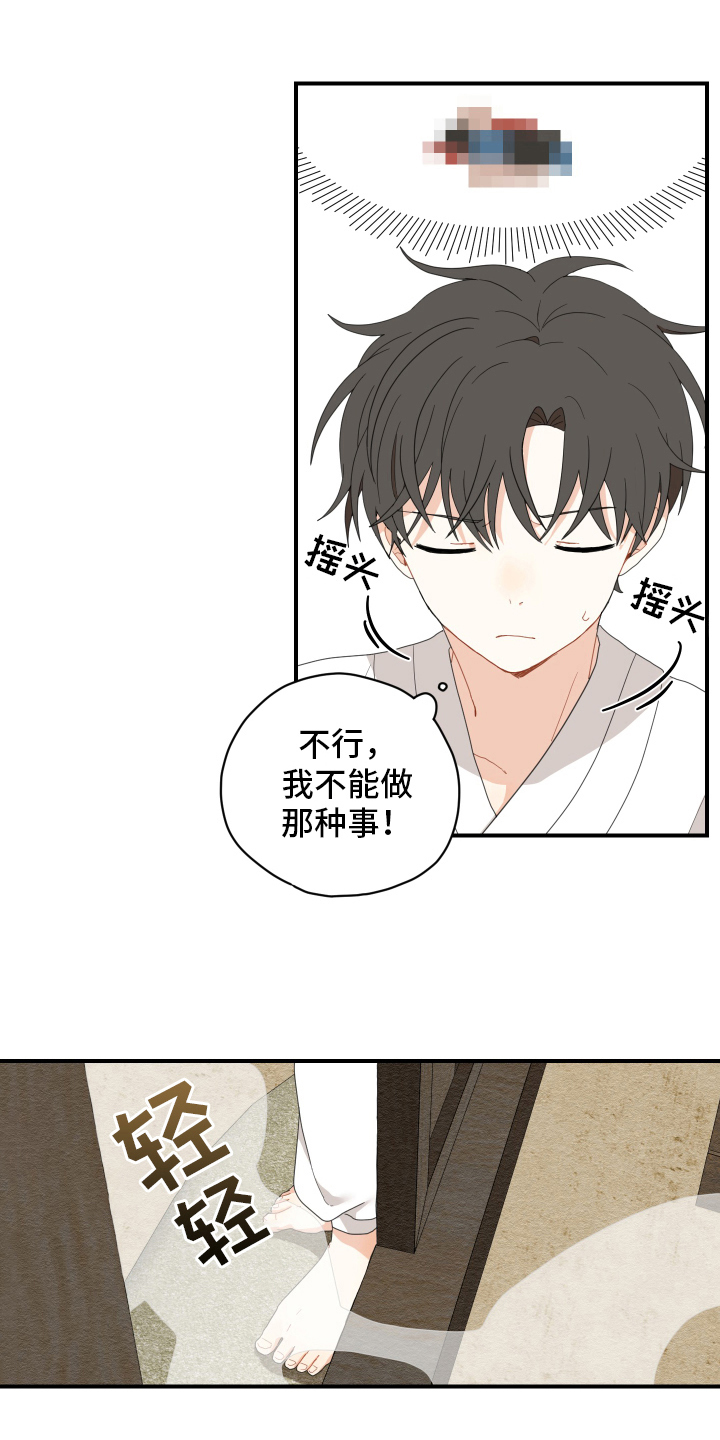 砚与龙漫画,第7章：烤鱼4图