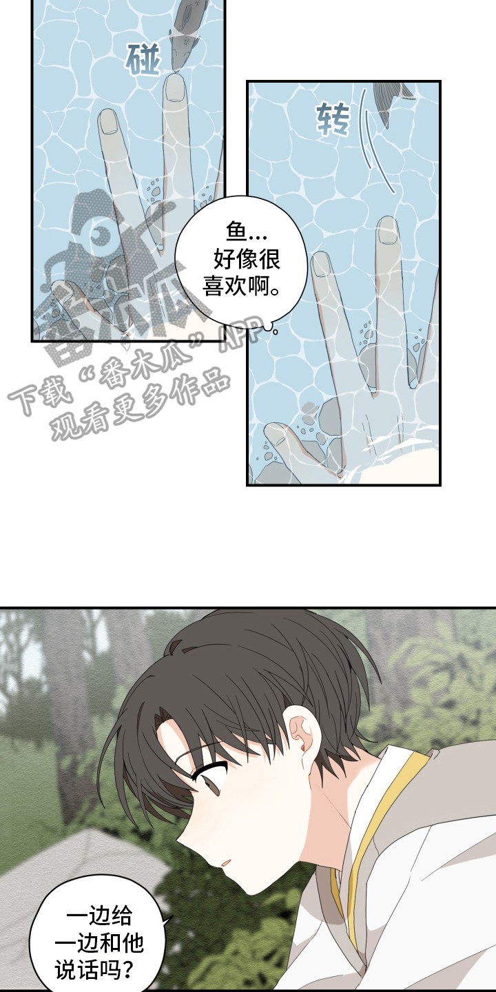 砚与龙漫画,第8章：抓鱼2图