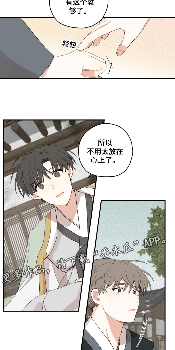 砚与龙完结了吗漫画,第27章：后悔1图