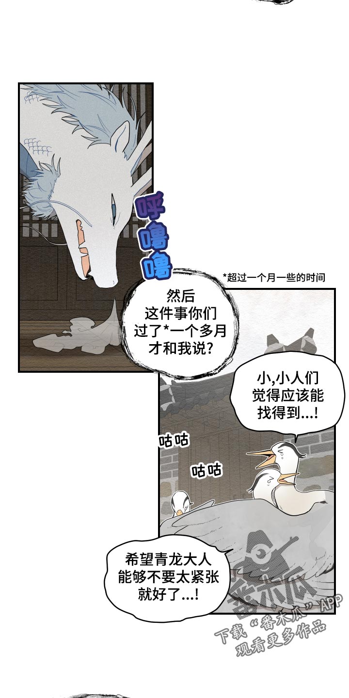 龙与砚漫画在线免费观看漫画,第29章：束缚2图