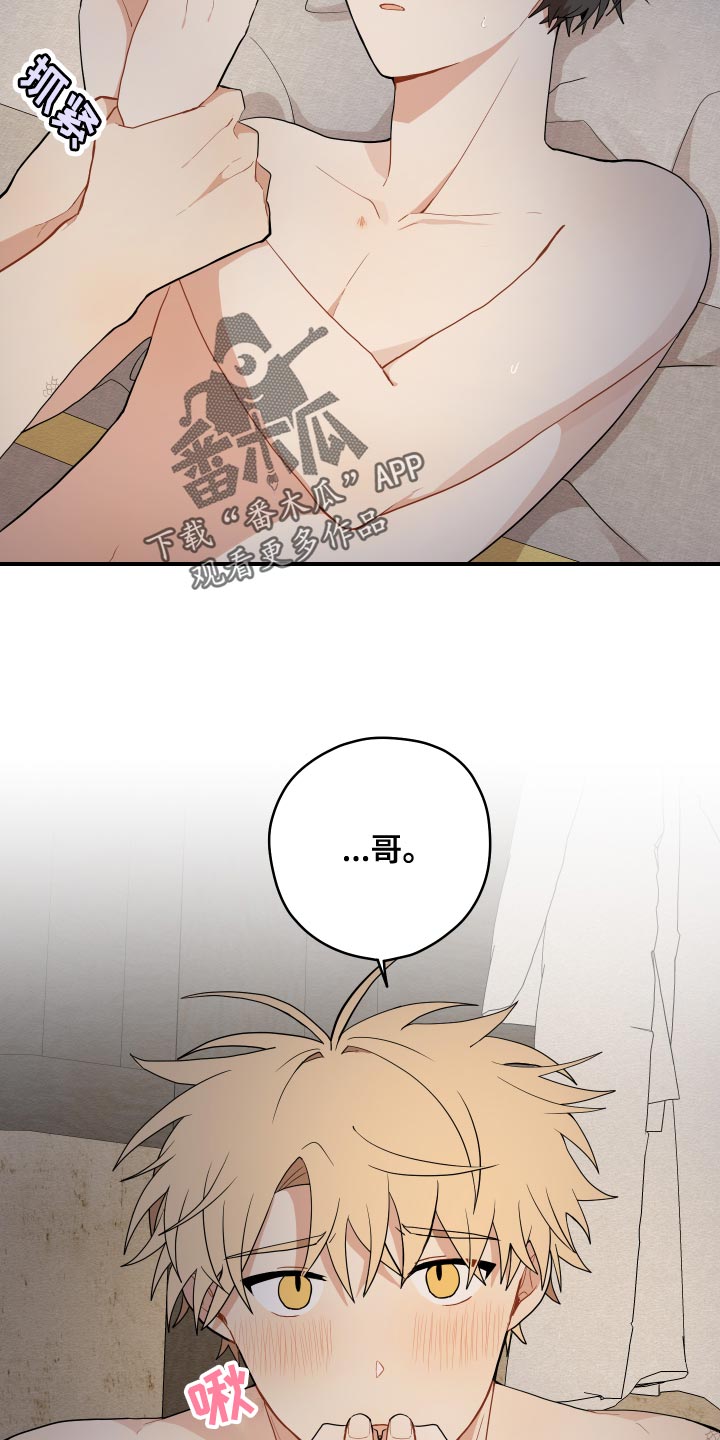 虎与龙漫画,第37章：哭泣5图