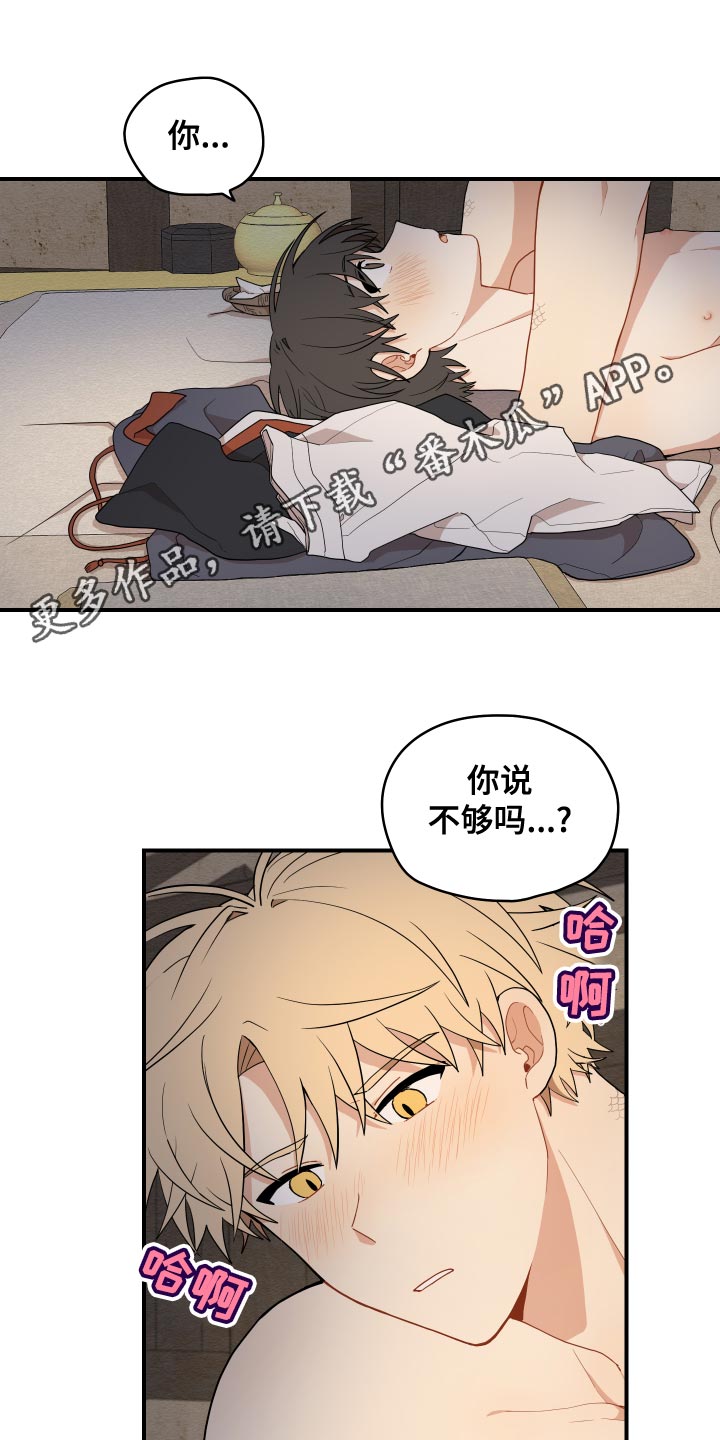 虎与龙漫画,第37章：哭泣1图