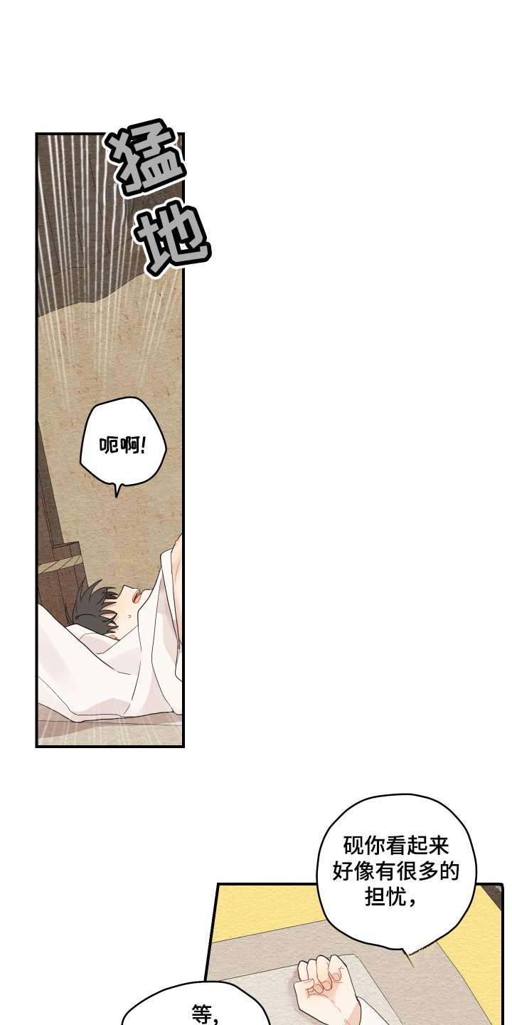 砚与龙完结了吗漫画,第34章：上心3图