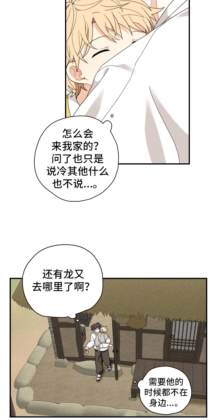 砚与龙漫画,第11章：依赖2图