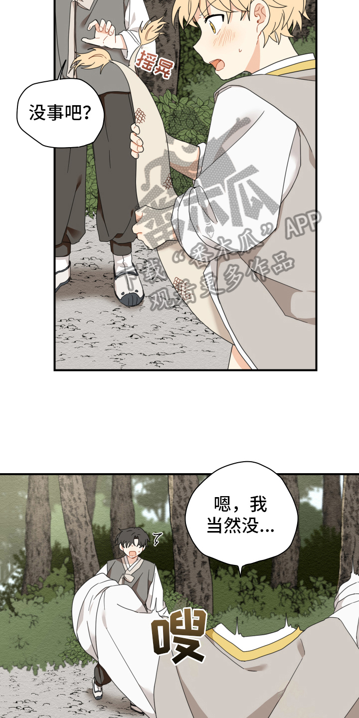 砚与龙漫画,第15章：体质3图
