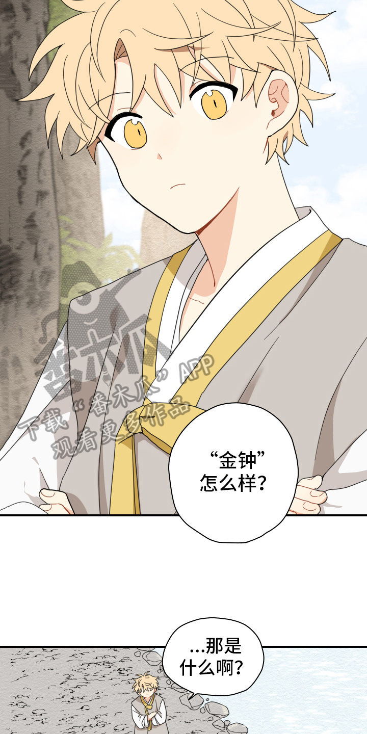 砚与龙完结了吗漫画,第14章：名字3图