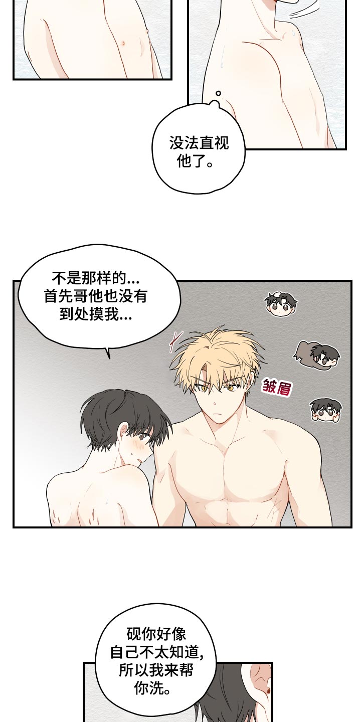 砚与龙漫画,第29章：束缚1图