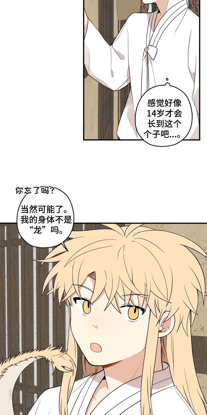 闫玉龙漫画,第65章：【番外】不要碰我3图