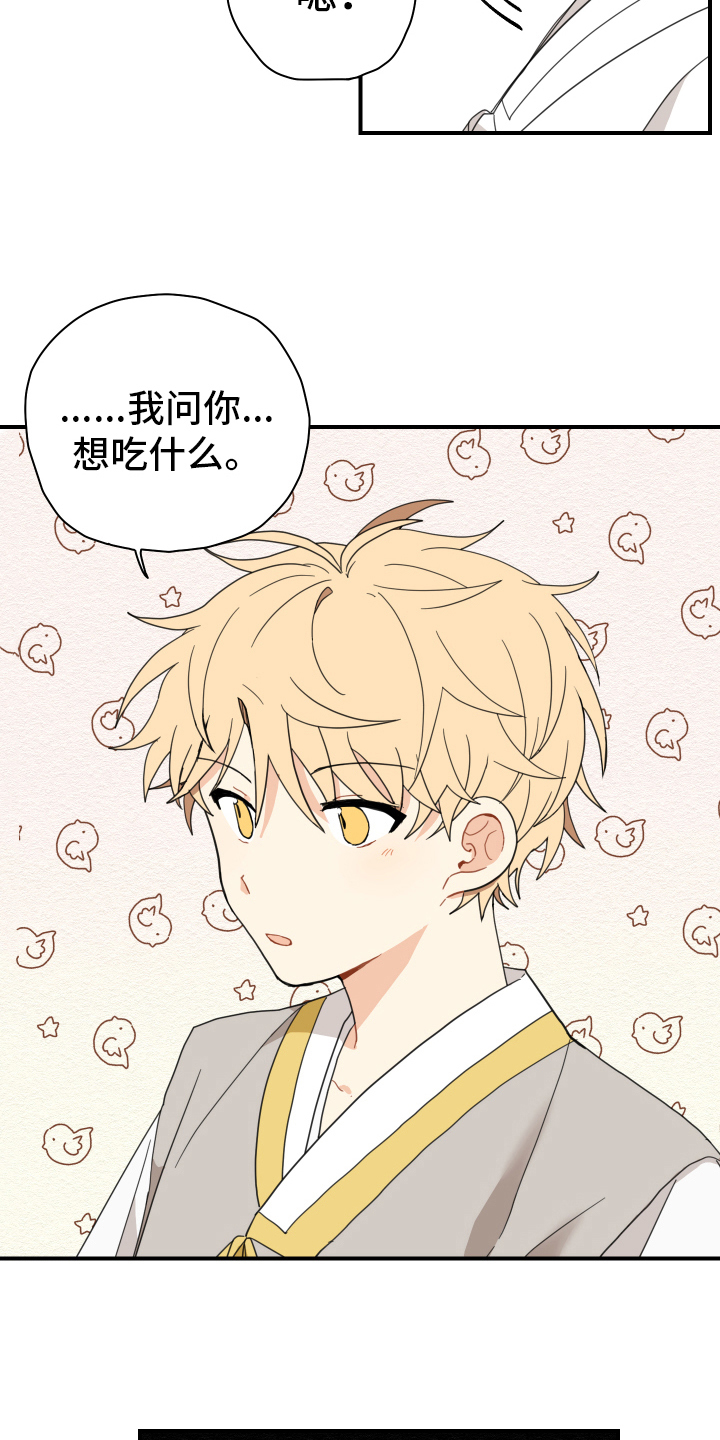 砚与龙完结了吗漫画,第13章：乖巧2图