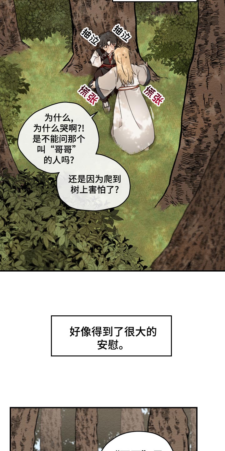 砚与龙完结了吗漫画,第20章：龙罚4图
