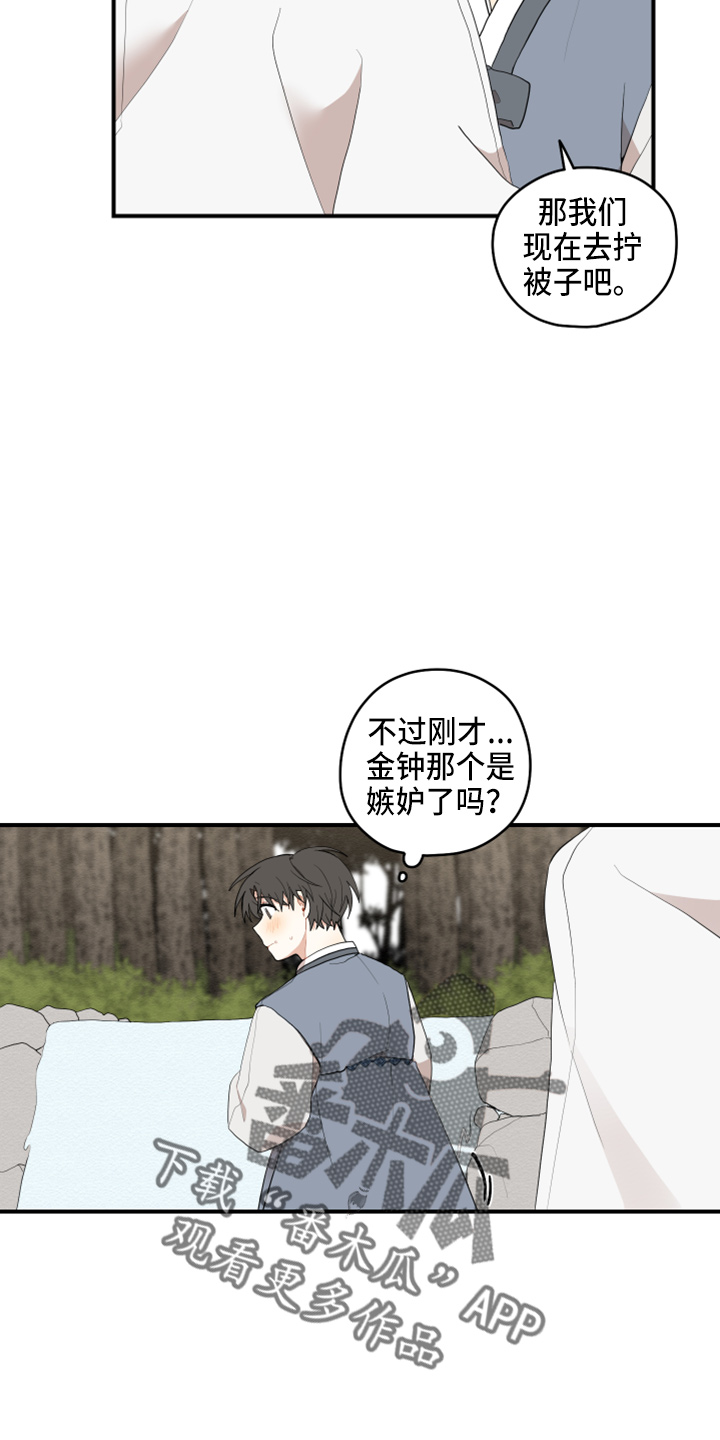 虎与龙漫画,第41章：嫉妒1图