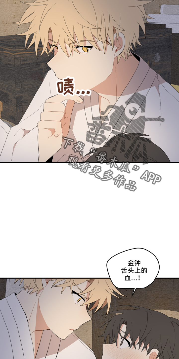 砚与龙漫画,第50章：别推开3图