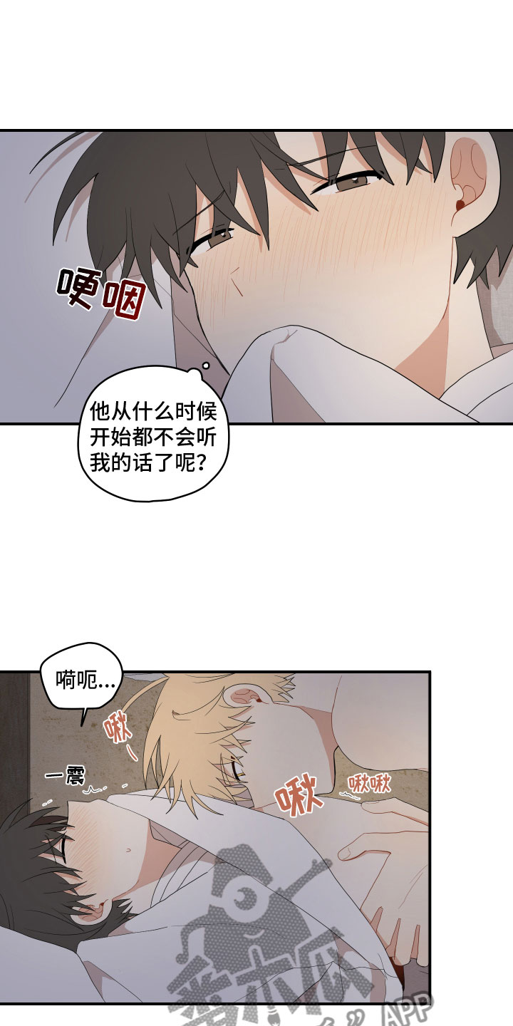 砚与龙完结了吗漫画,第53章：不听话3图