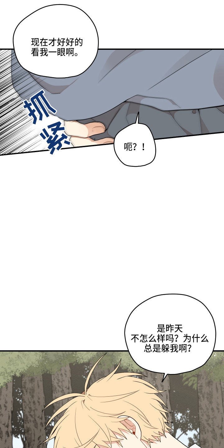 砚与龙完结了吗漫画,第39章：第一次4图