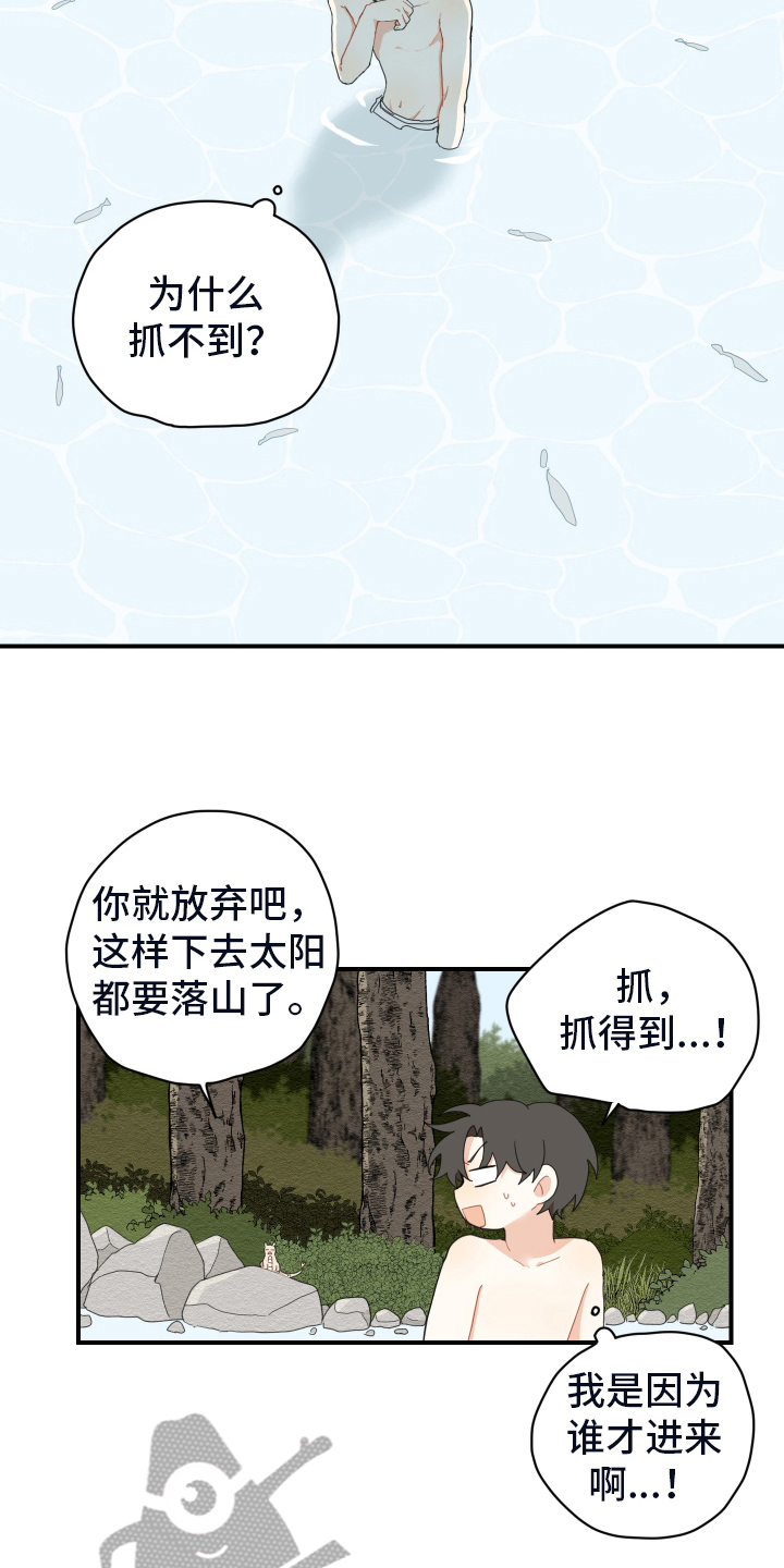砚与龙漫画,第8章：抓鱼1图