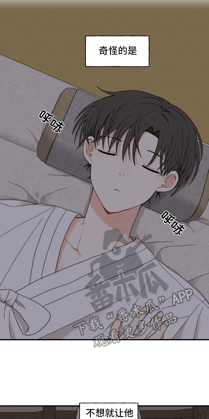 砚与龙完结了吗漫画,第16章：迷糊1图