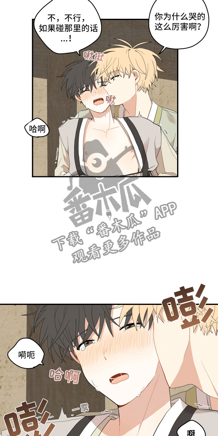 砚与龙完结了吗漫画,第44章：最喜欢了4图