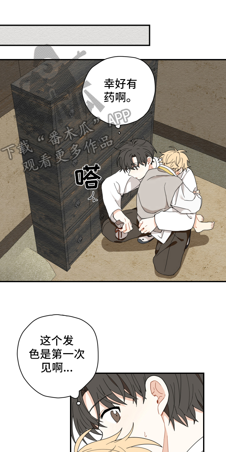 砚与龙漫画,第11章：依赖1图