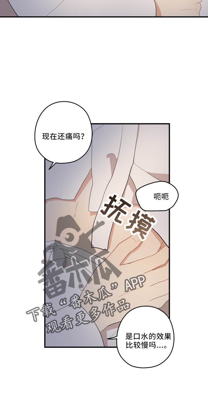 砚与龙漫画,第50章：别推开5图