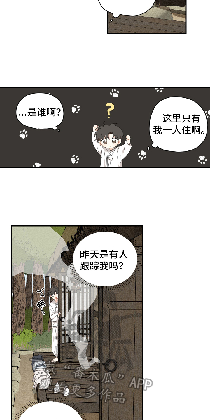 砚与龙漫画,第7章：烤鱼2图