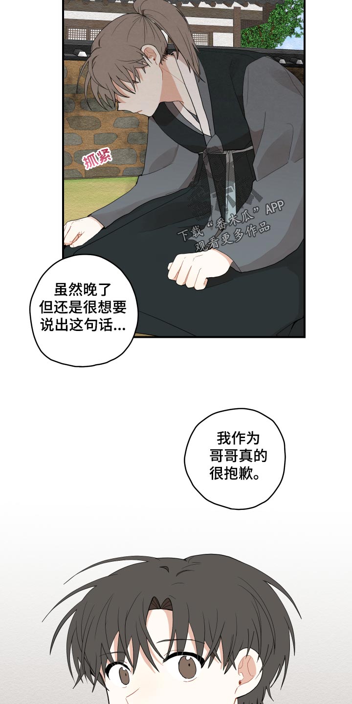 砚与龙完结了吗漫画,第27章：后悔2图