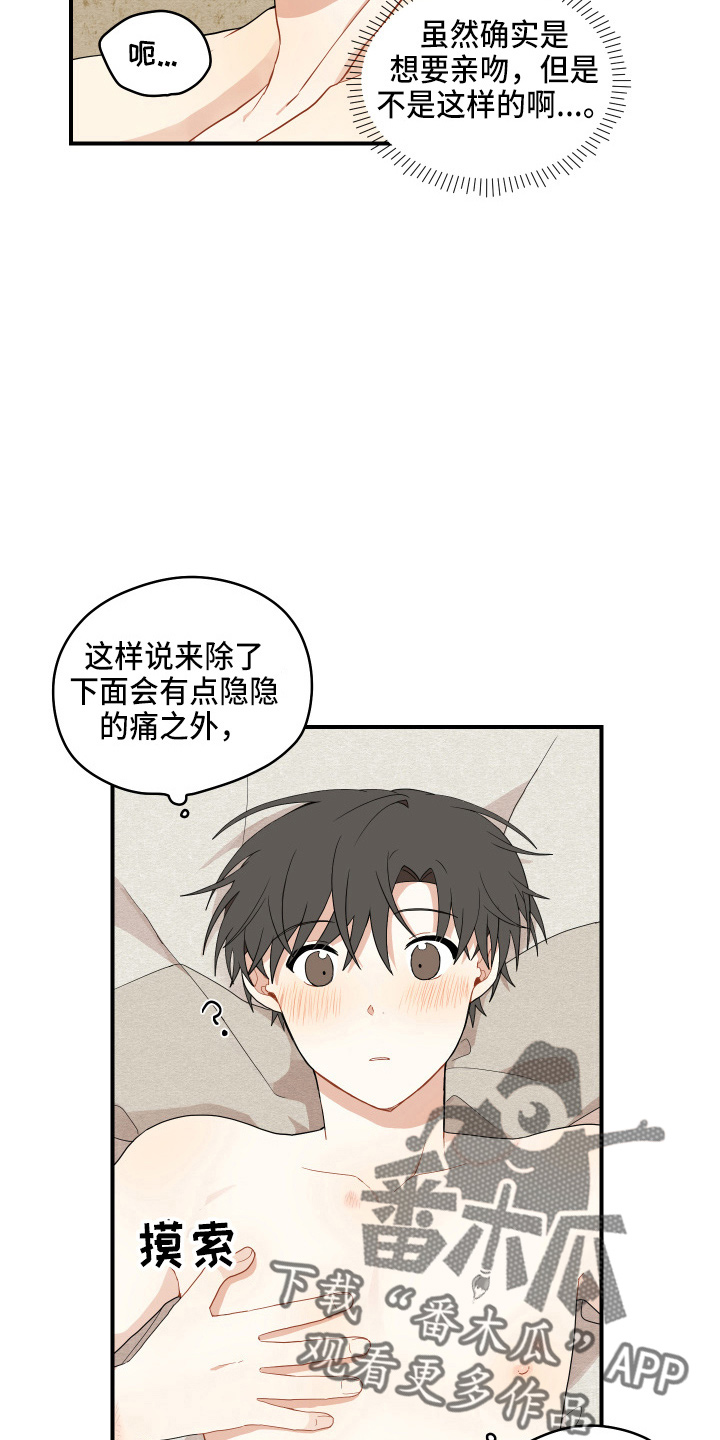 砚与龙完结了吗漫画,第39章：第一次3图