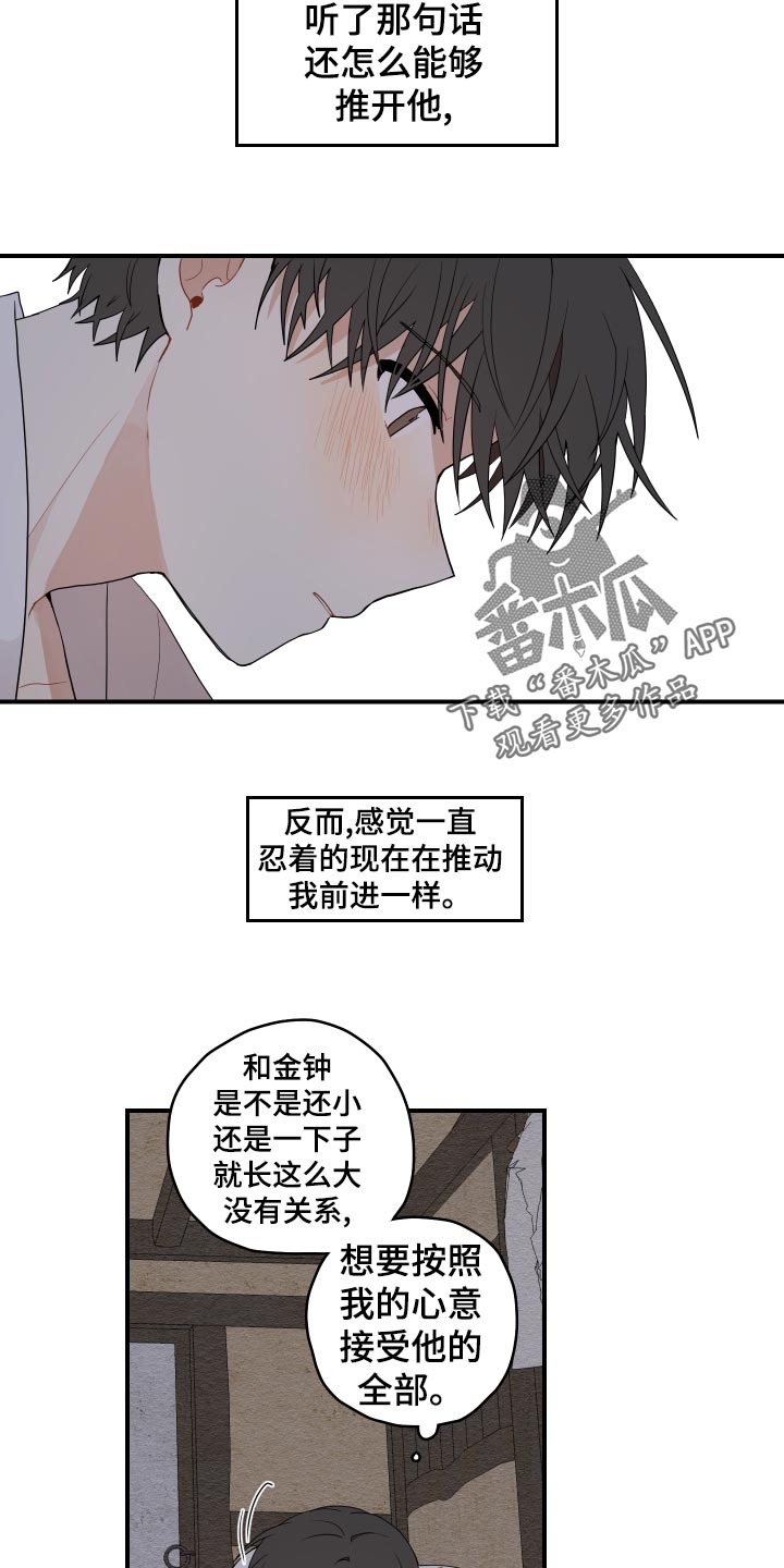 砚与龙漫画,第30章：空荡荡5图