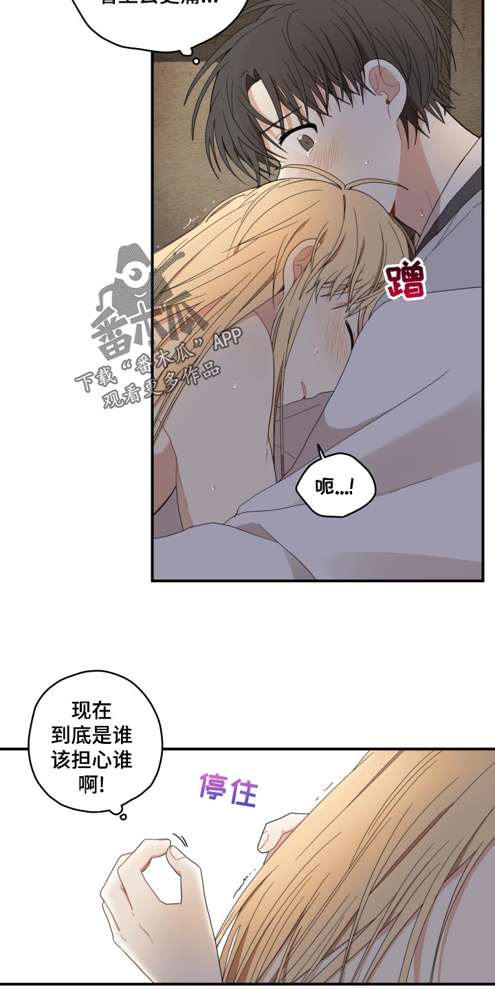 砚与龙完结了吗漫画,第23章：发烧5图