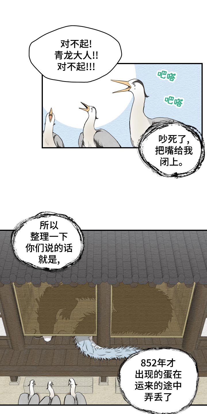 龙与砚漫画在线免费观看漫画,第29章：束缚1图