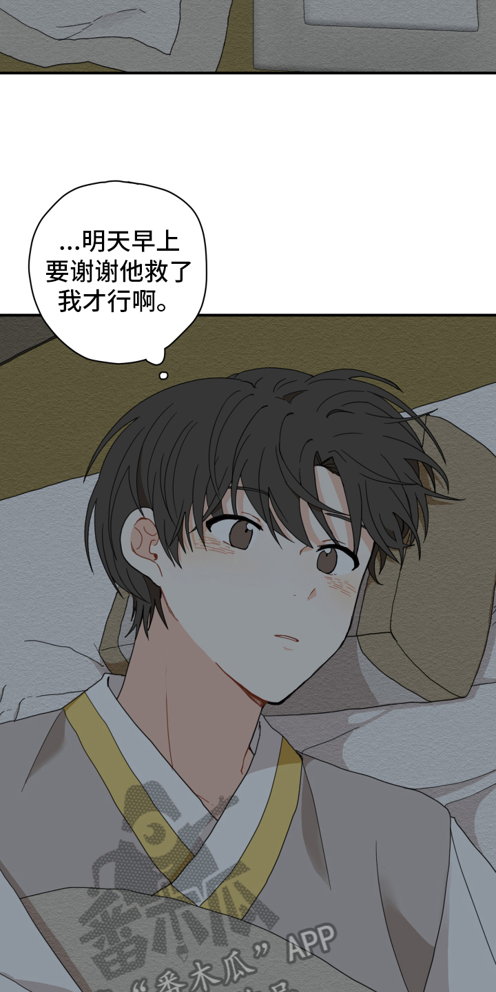 砚与龙漫画,第10章：小孩子4图