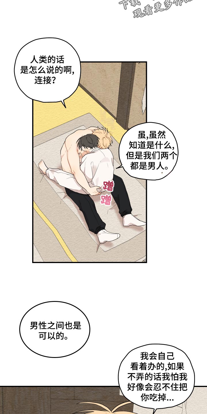 砚与龙完结了吗漫画,第34章：上心4图