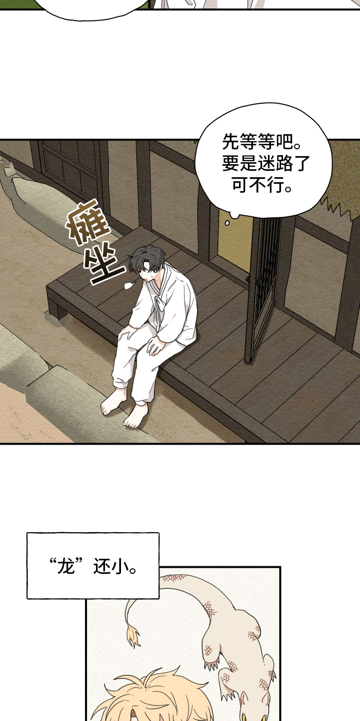 砚与龙漫画,第13章：乖巧1图