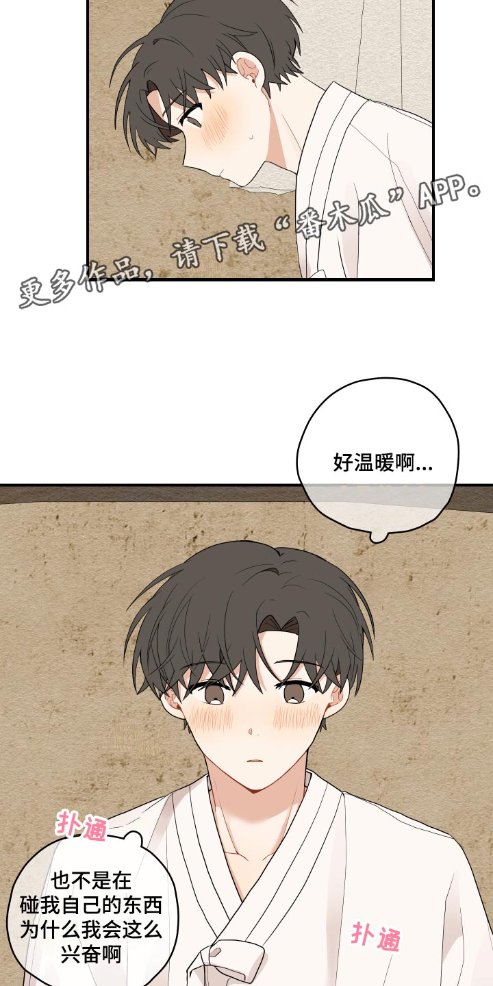 砚与龙完结了吗漫画,第33章：你可以5图