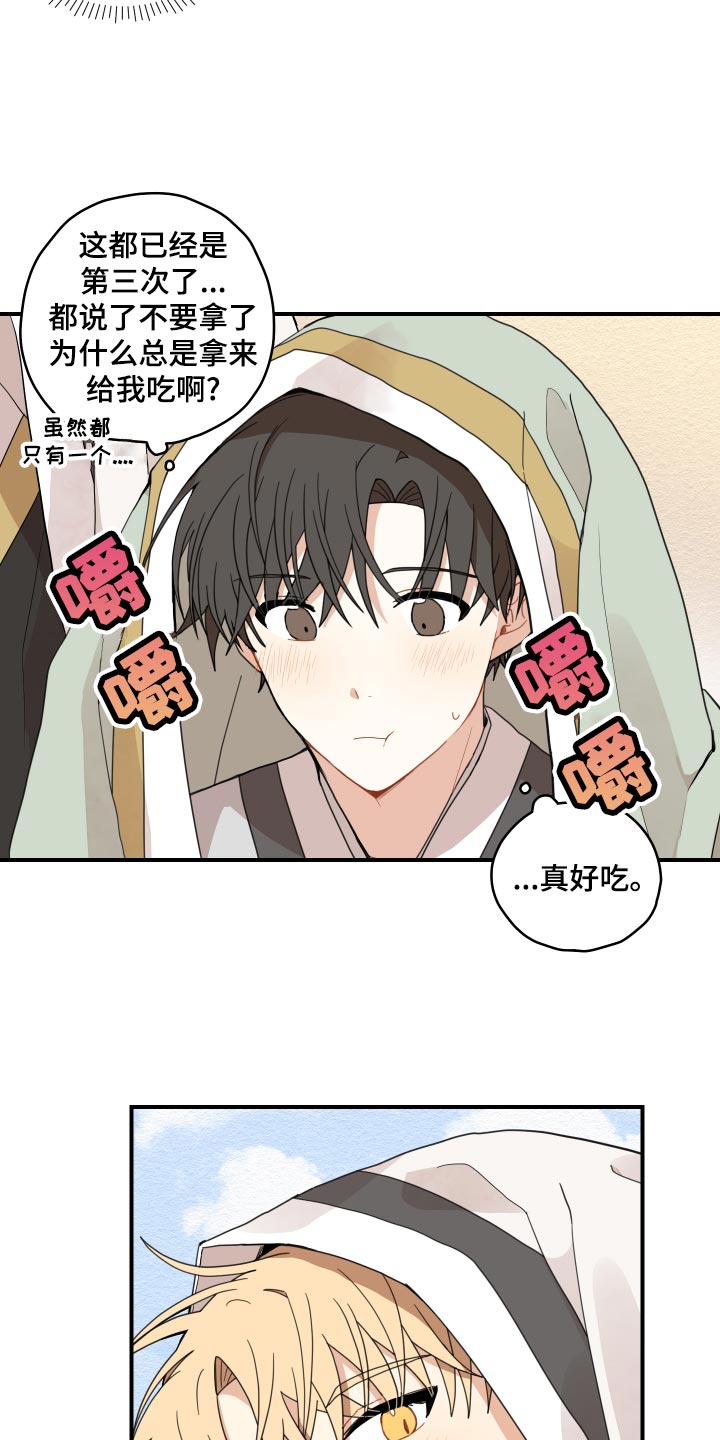 砚与龙完结了吗漫画,第25章：小时候的习惯1图